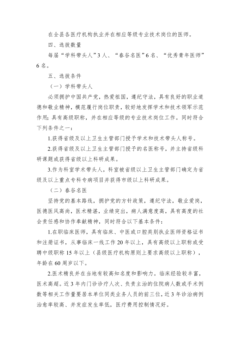 卫健系统优秀人才激励实施方案（示范文本）.docx_第2页