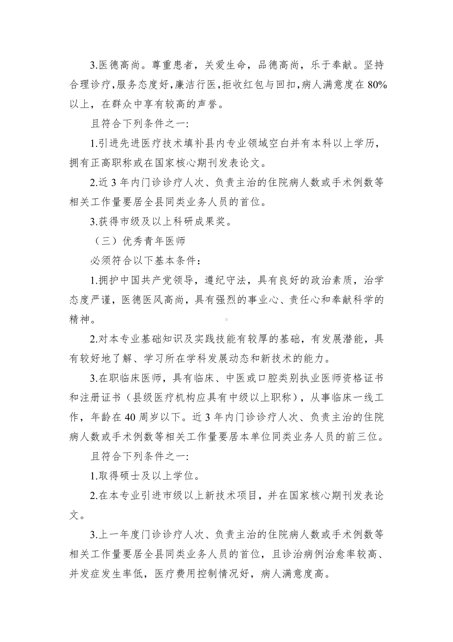 卫健系统优秀人才激励实施方案（示范文本）.docx_第3页