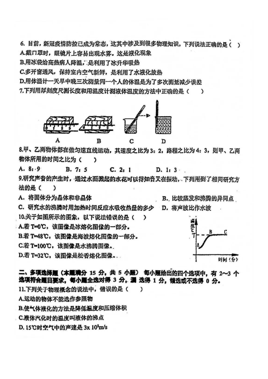 青岛市海信2021-2022八年级上学期物理期中试卷+答案.pdf_第2页