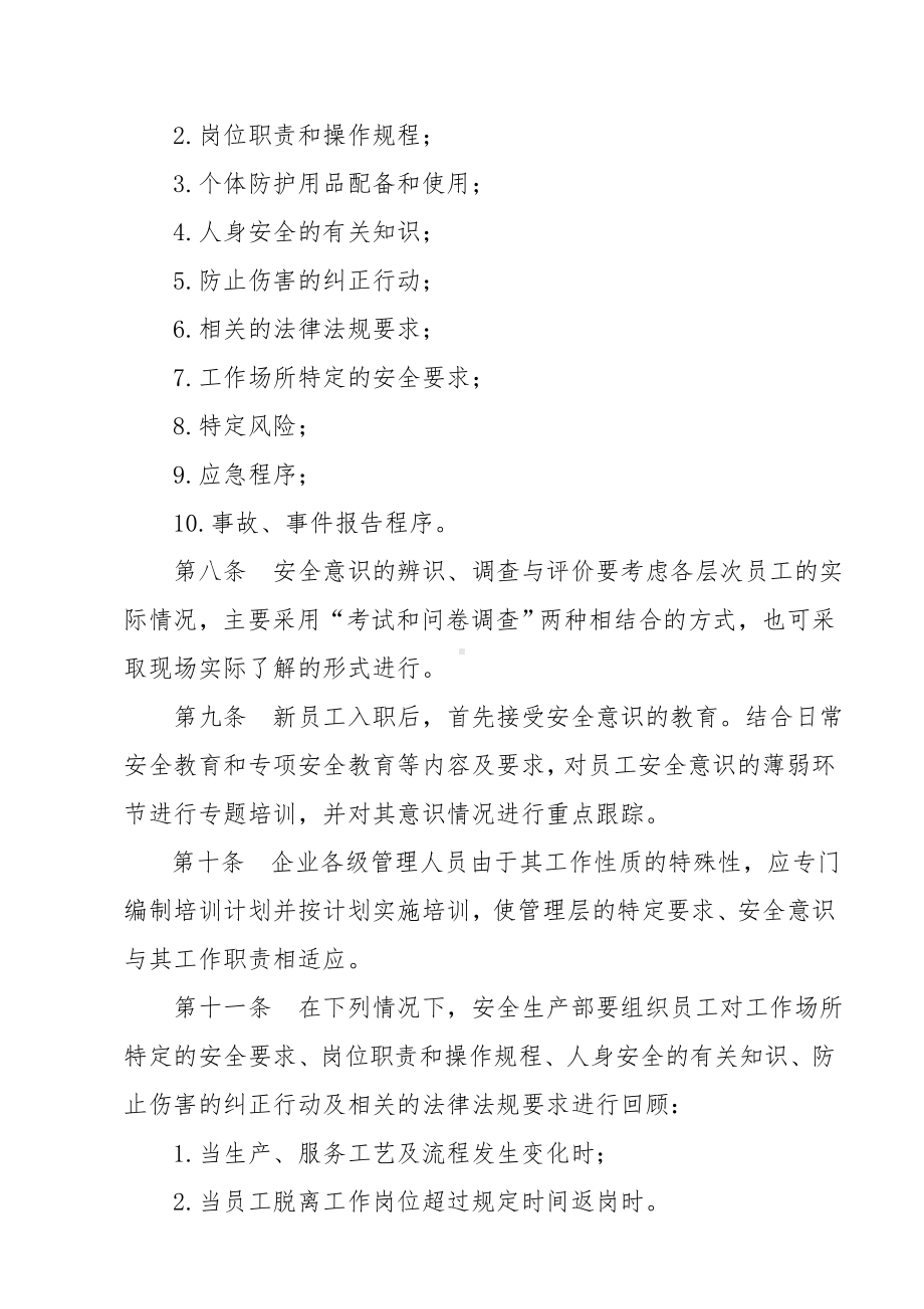 企业员工安全教育与培训管理制度参考模板范本.doc_第2页