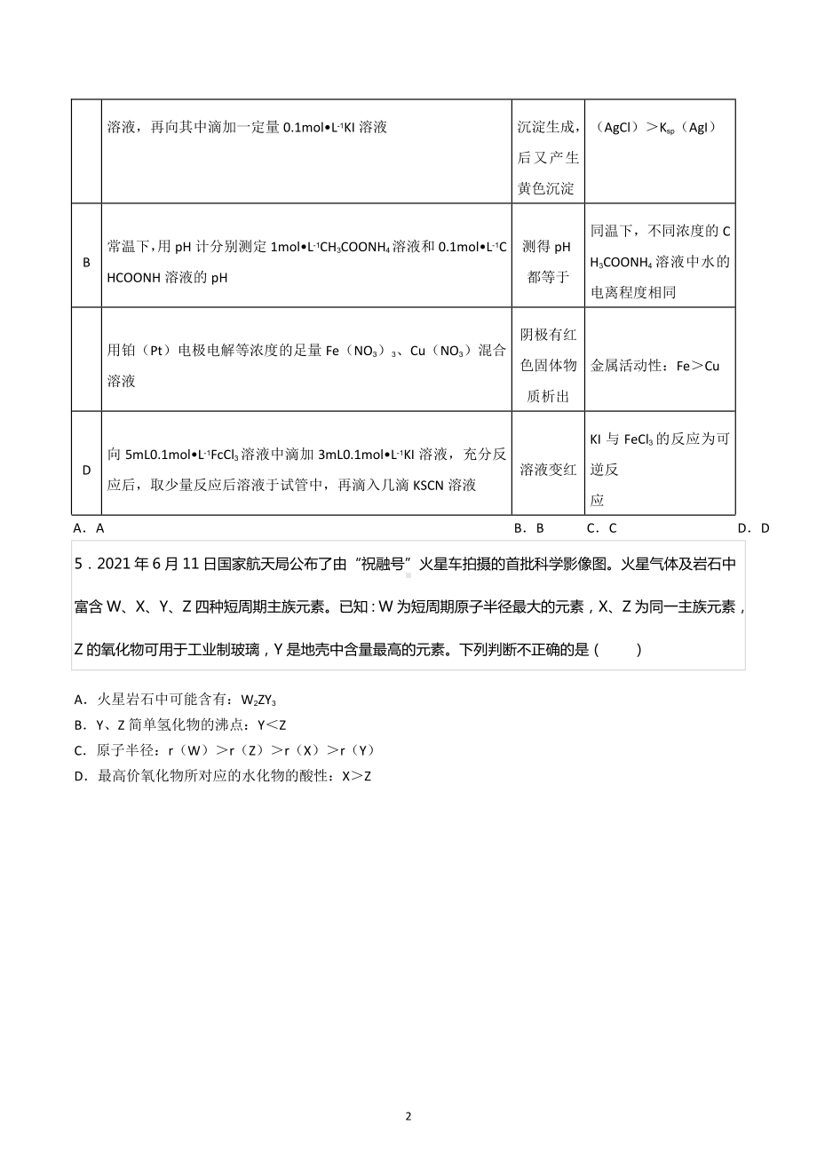 2022年四川省成都市外国语 高考化学二诊化学模拟试卷.docx_第2页