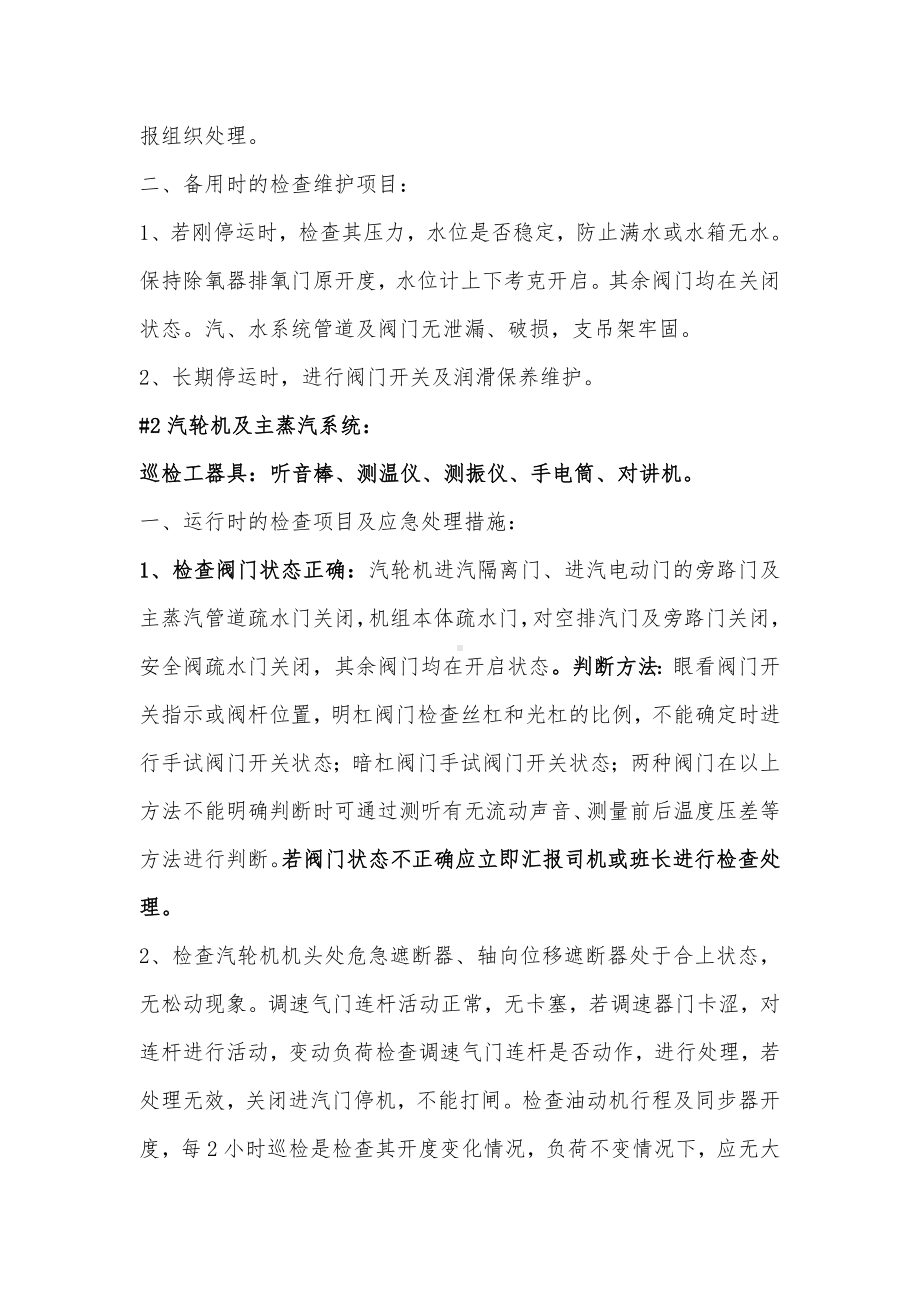 设备系统巡检项目标准参考模板范本.doc_第2页