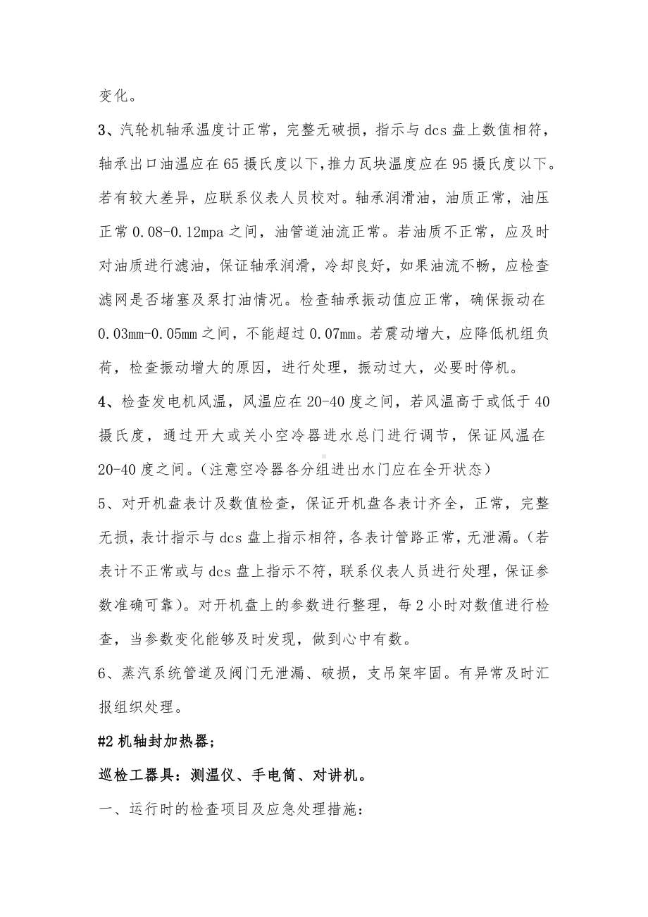 设备系统巡检项目标准参考模板范本.doc_第3页