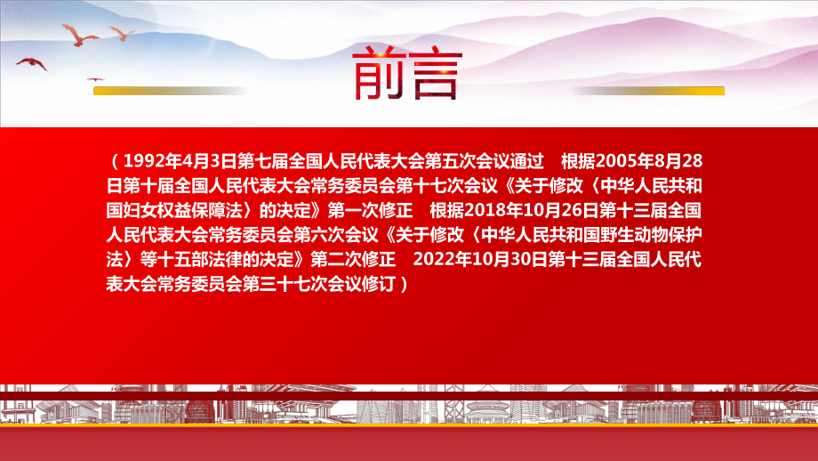 2022《妇女权益保障法（2022修订）》重点要点内容学习PPT课件（带内容）.pptx_第2页