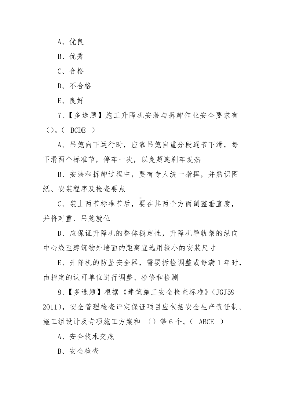 2022年广东省（安全员A、B、C证-第四批）考试真题练习（100题含答案）.docx_第3页