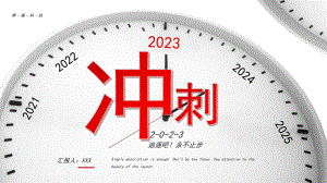 高考冲刺2023通用PPT模板.pptx