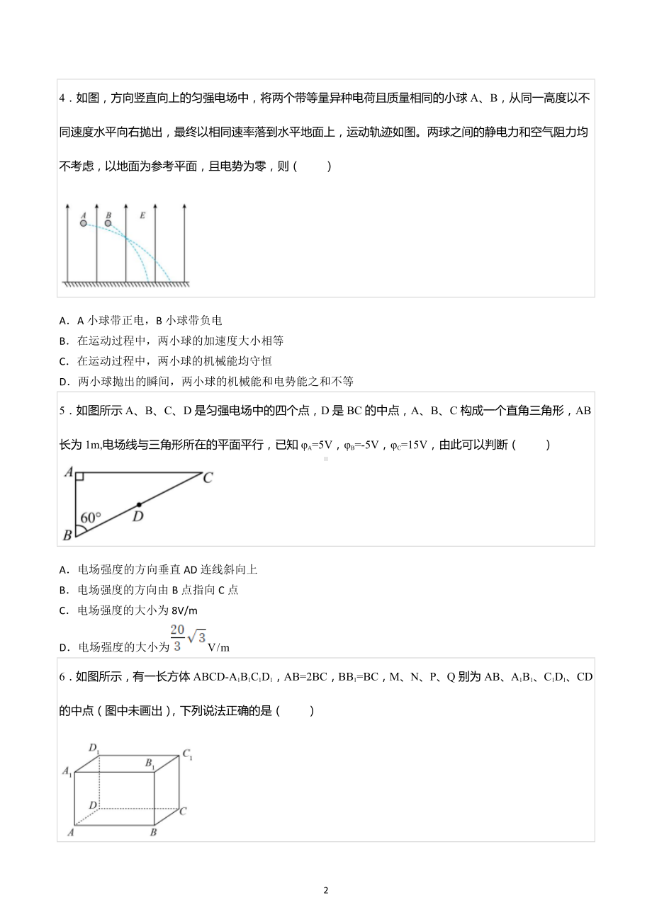 2022-2023学年四川省成都市青羊区石室 高二（上）月考物理试卷（10月份）.docx_第2页