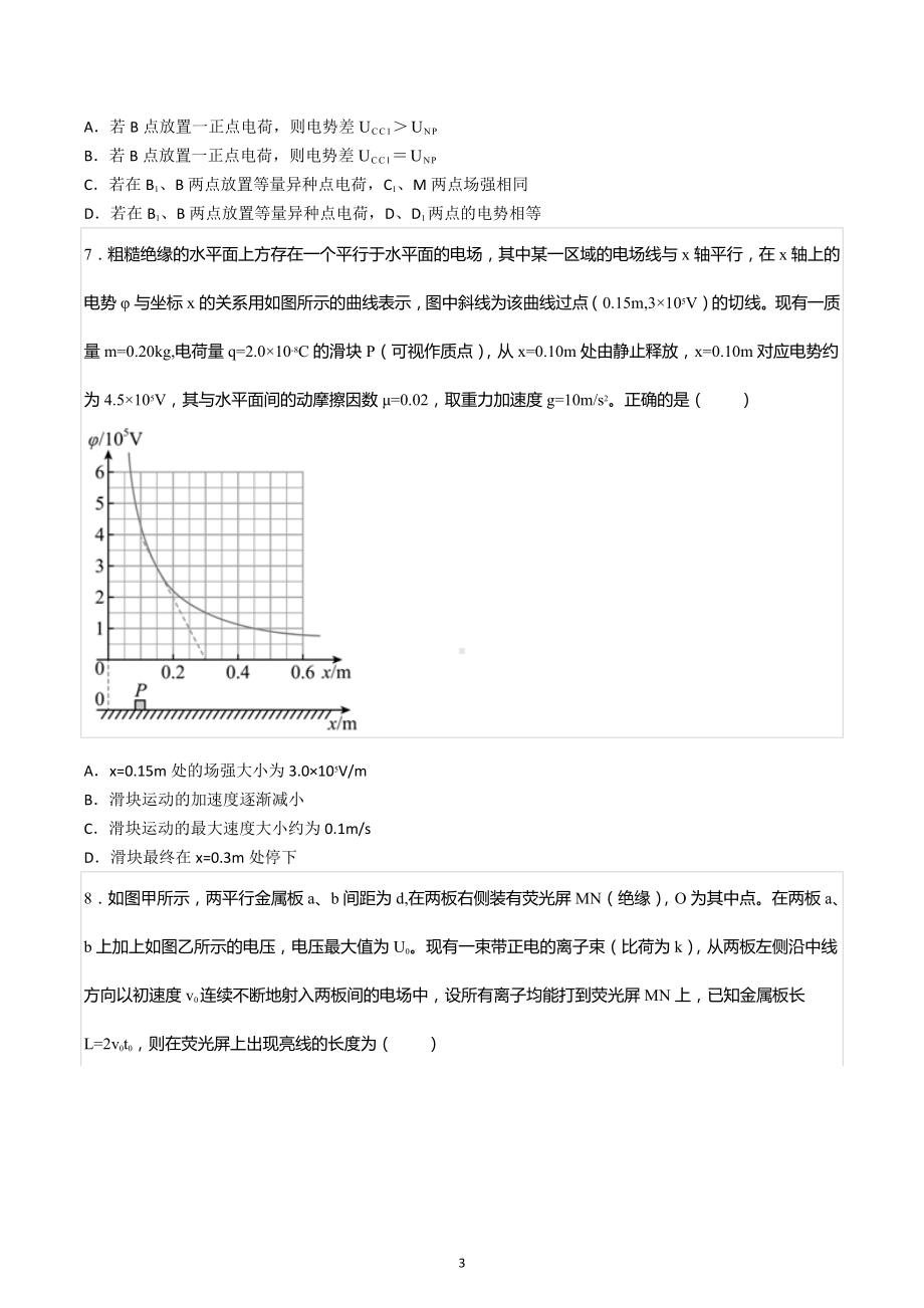 2022-2023学年四川省成都市青羊区石室 高二（上）月考物理试卷（10月份）.docx_第3页