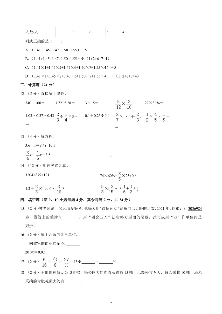 2022年广东省江门市开平市小升初数学试卷.docx_第2页