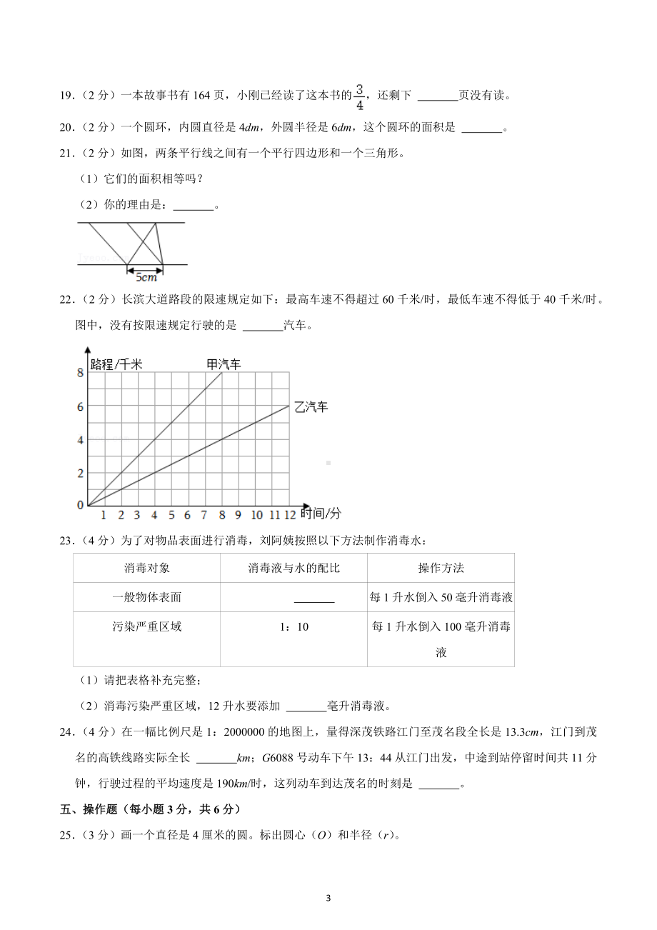 2022年广东省江门市开平市小升初数学试卷.docx_第3页