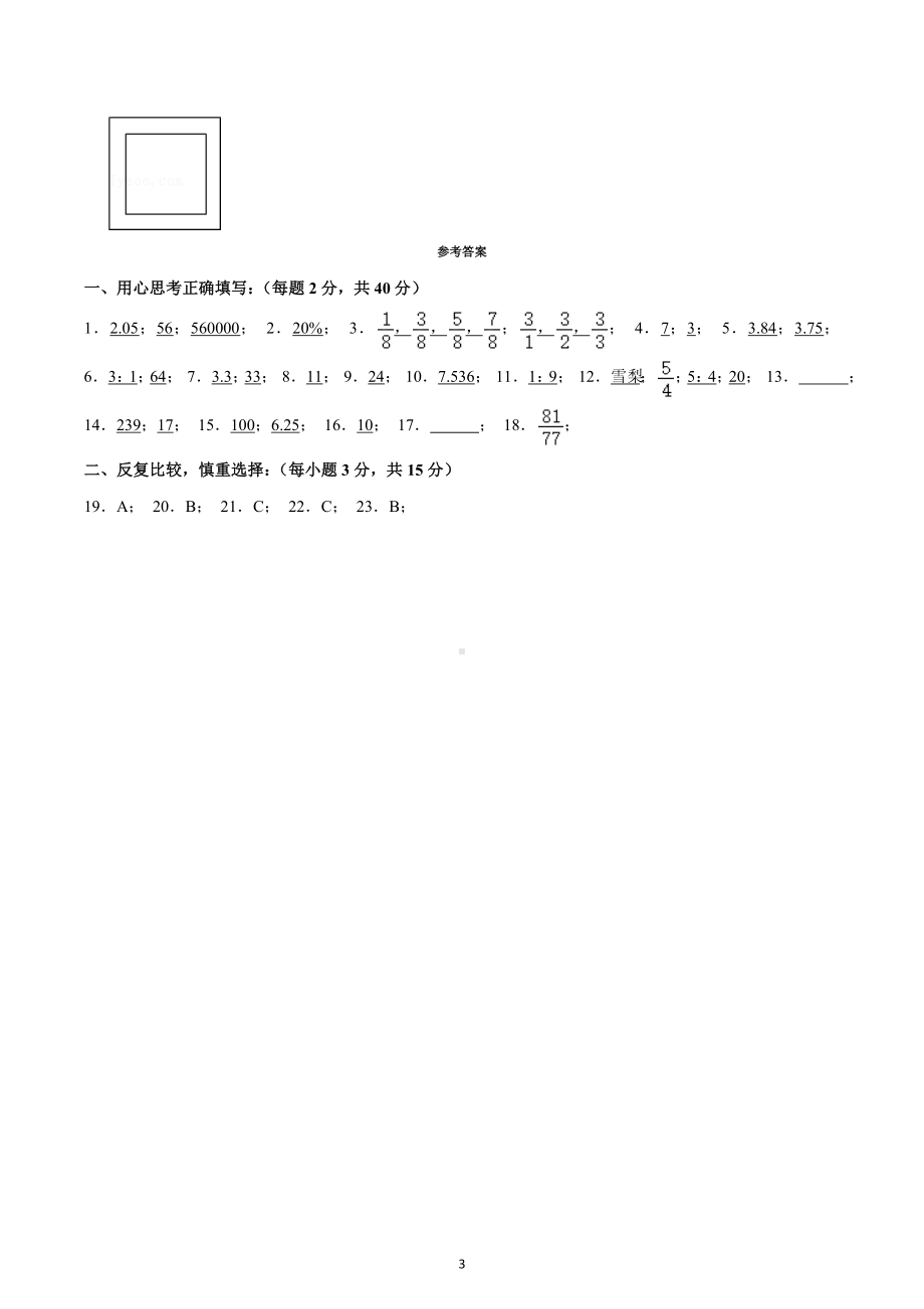 2023年四川省成都市七 嘉祥外国语 小升初数学模拟试卷.docx_第3页