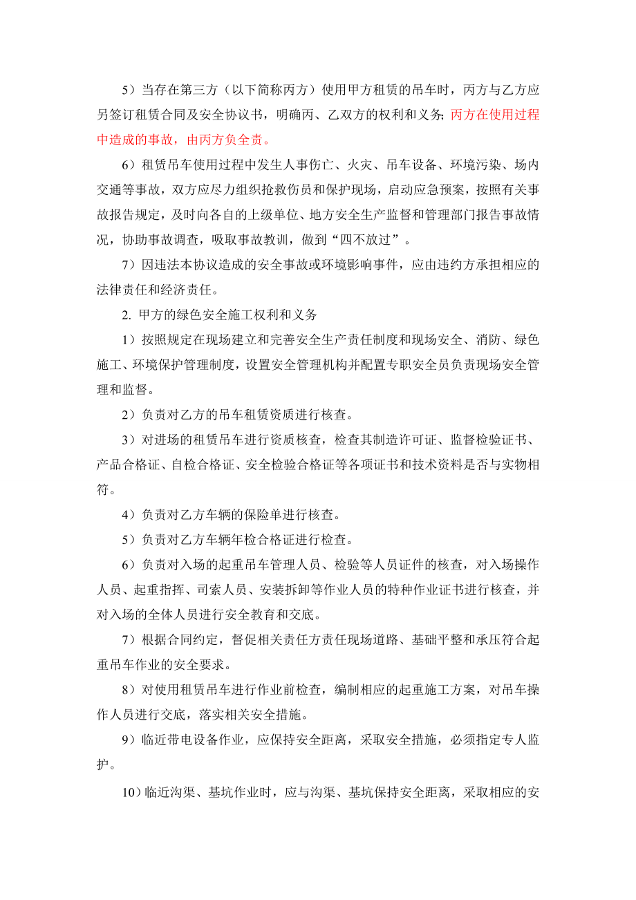 汽车吊租赁安全管理协议书参考模板范本.doc_第2页