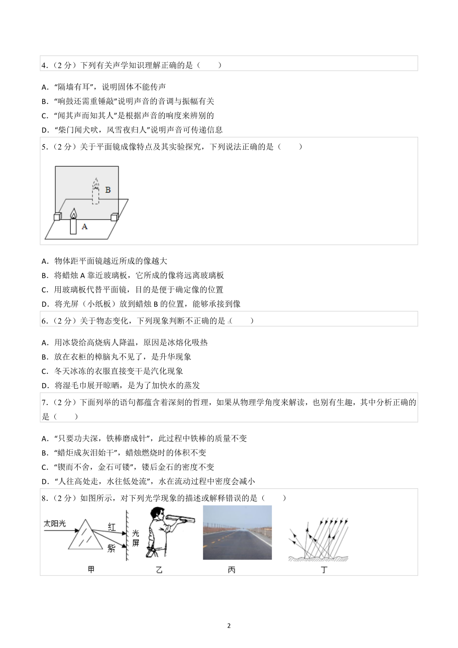 2021-2022学年湖南省永州市新田县八年级（上）期末物理试卷.docx_第2页