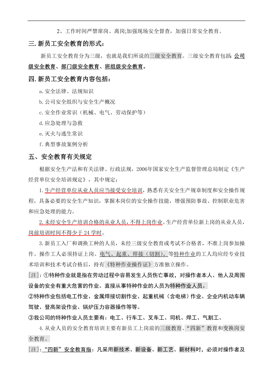 企业新员工安全生产及安全教育培训讲义参考模板范本.doc_第2页