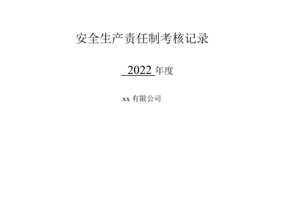 企业各级安全生产责任制考核细则表参考模板范本.doc_第1页