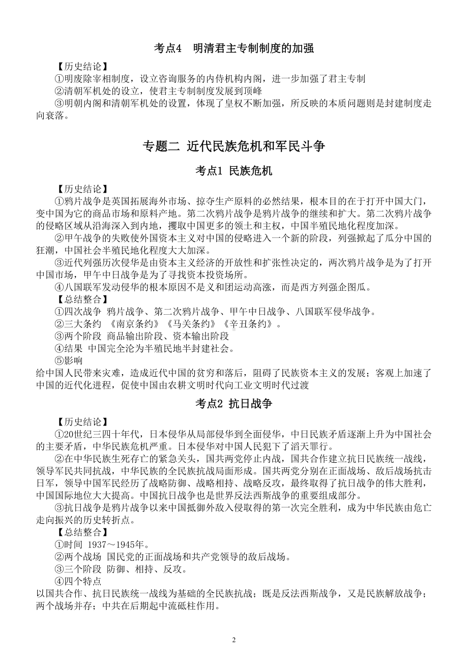 高中历史人教新课标必修一《政治史》课本重点知识整理.doc_第2页