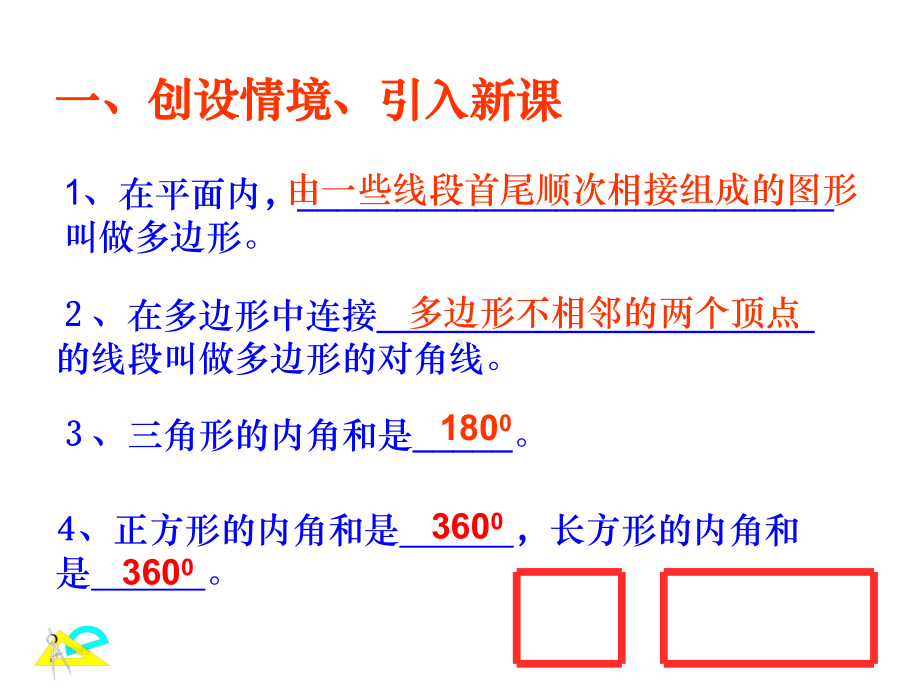 《多边形的内角和》创新教学课件.pptx_第2页