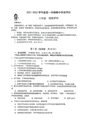 青岛市市南区2021-2022八年级上学期物理期中试卷+答案.pdf