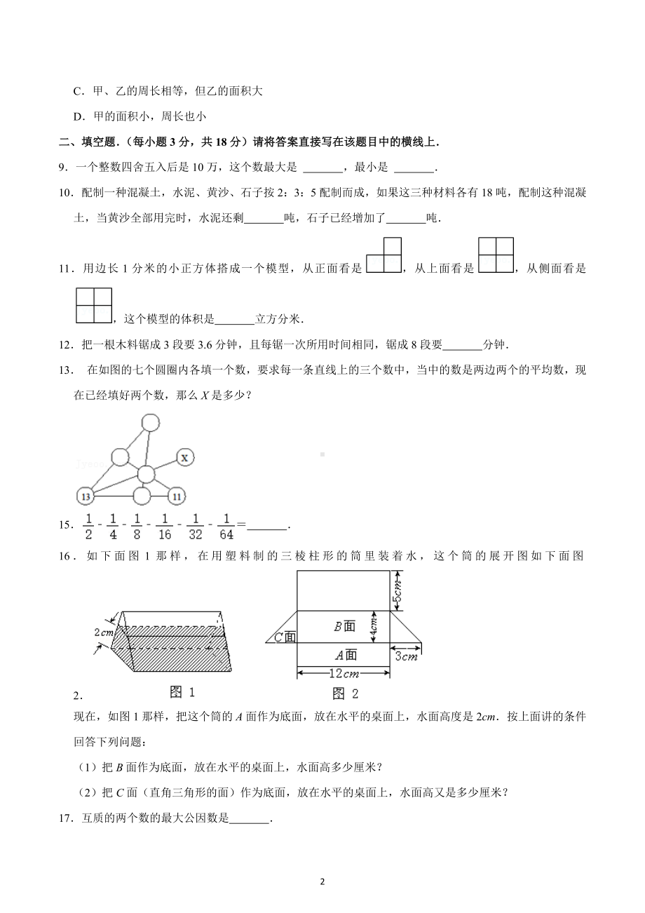 2023年四川省成都市成都市西川 小升初数学模拟试卷.docx_第2页