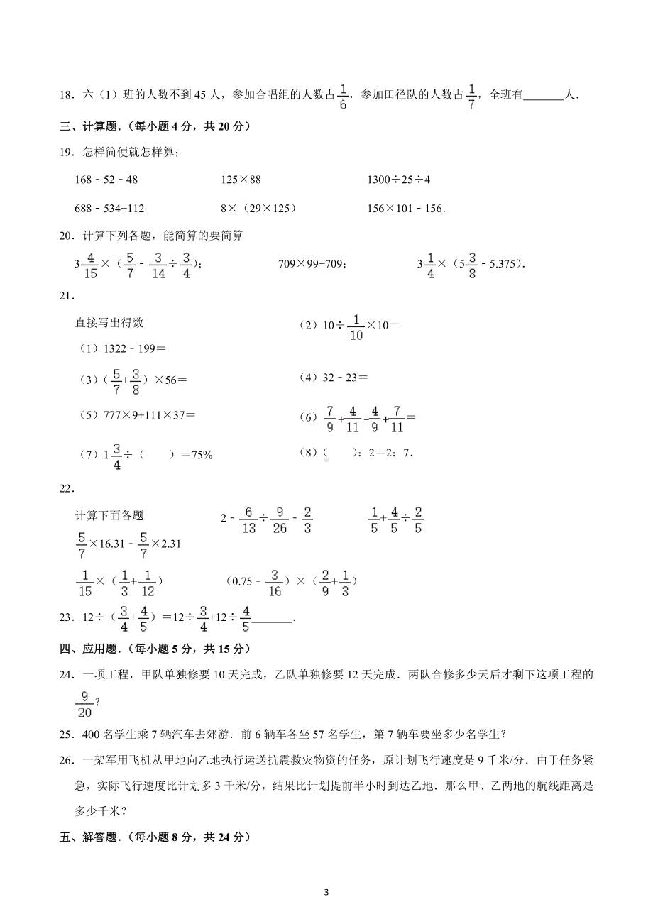 2023年四川省成都市成都市西川 小升初数学模拟试卷.docx_第3页