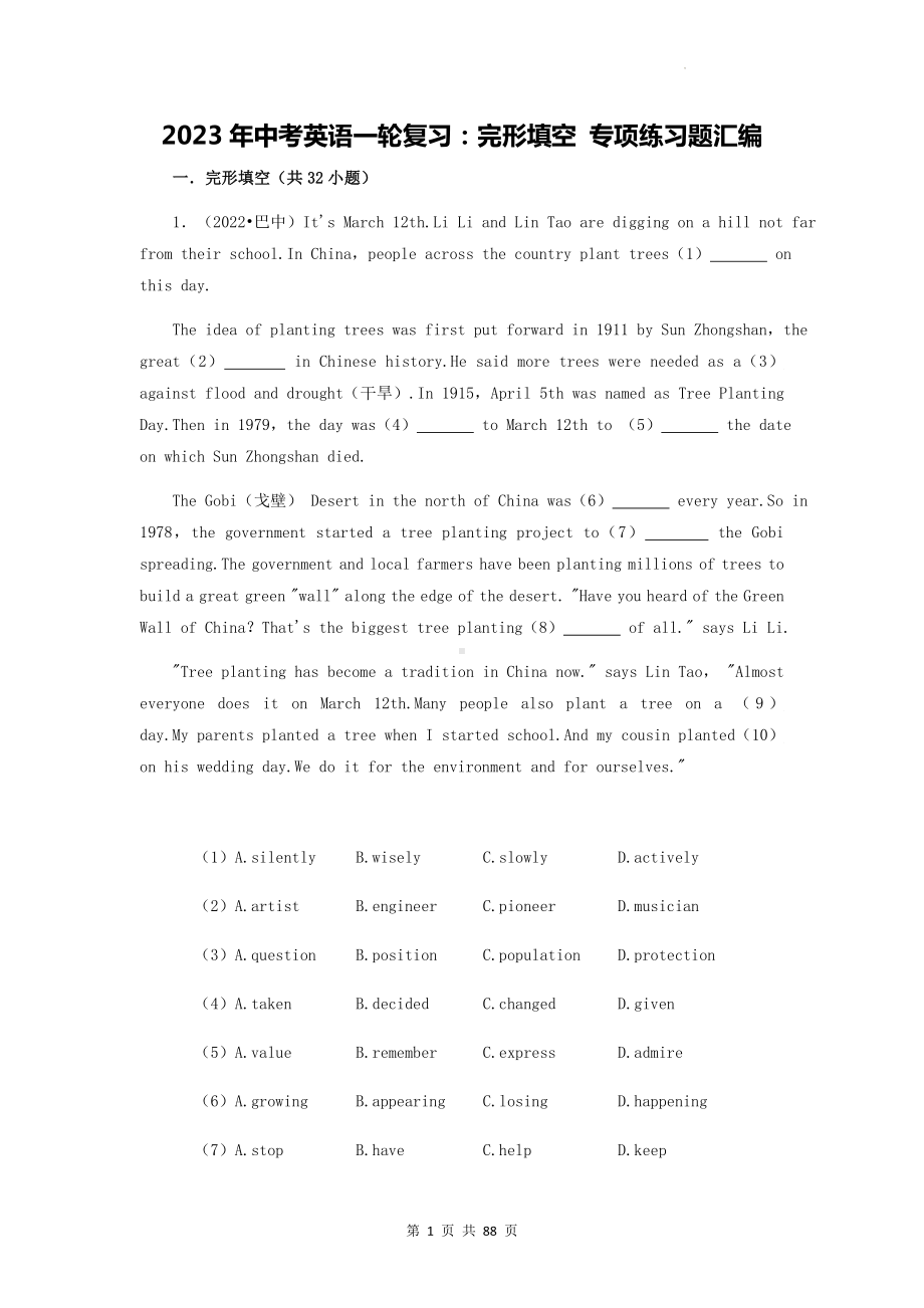 2023年中考英语一轮复习：完形填空 专项练习题汇编（Word版含答案）.docx_第1页