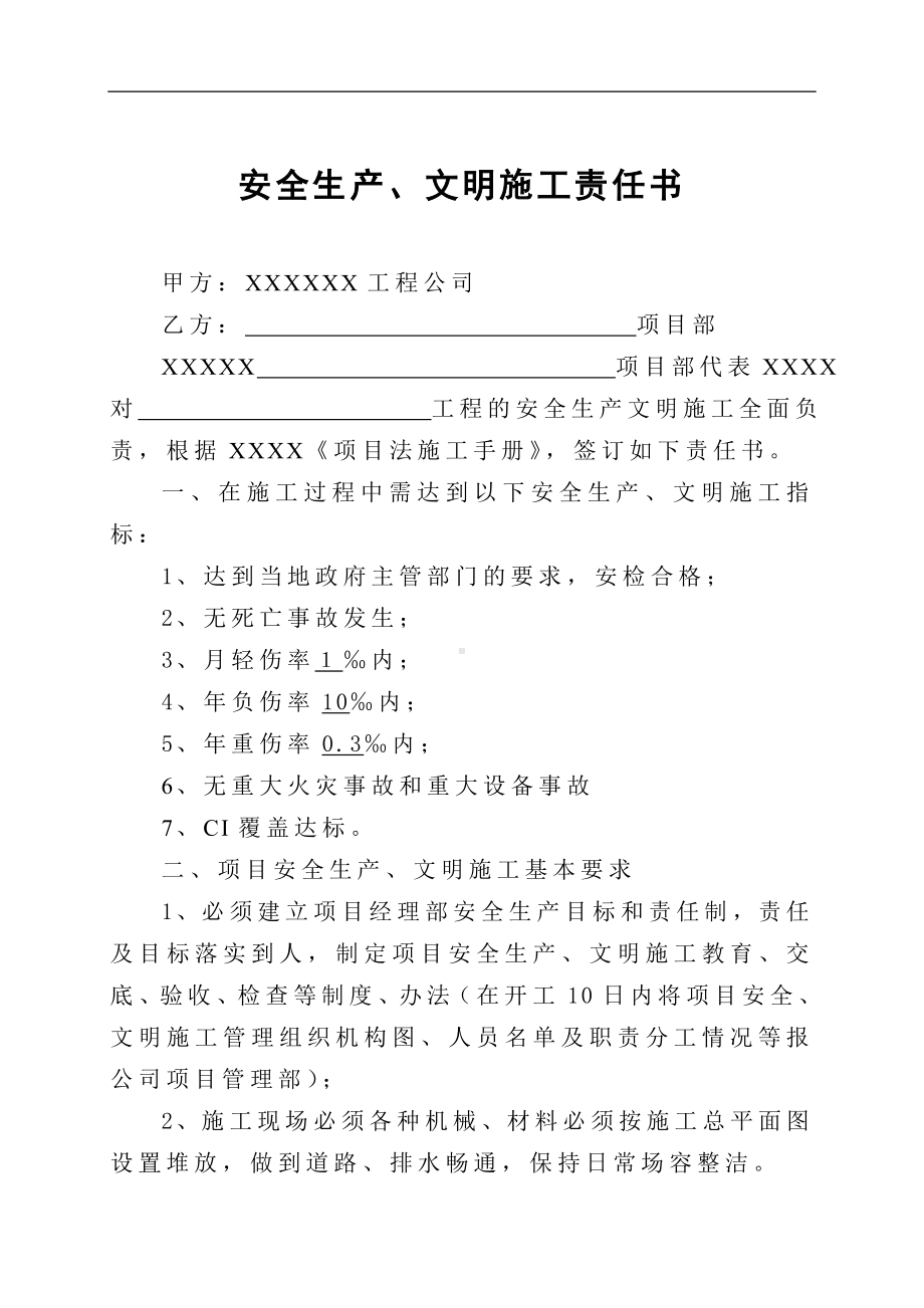 企业安全文明施工责任制及管理制度参考模板范本.doc_第3页