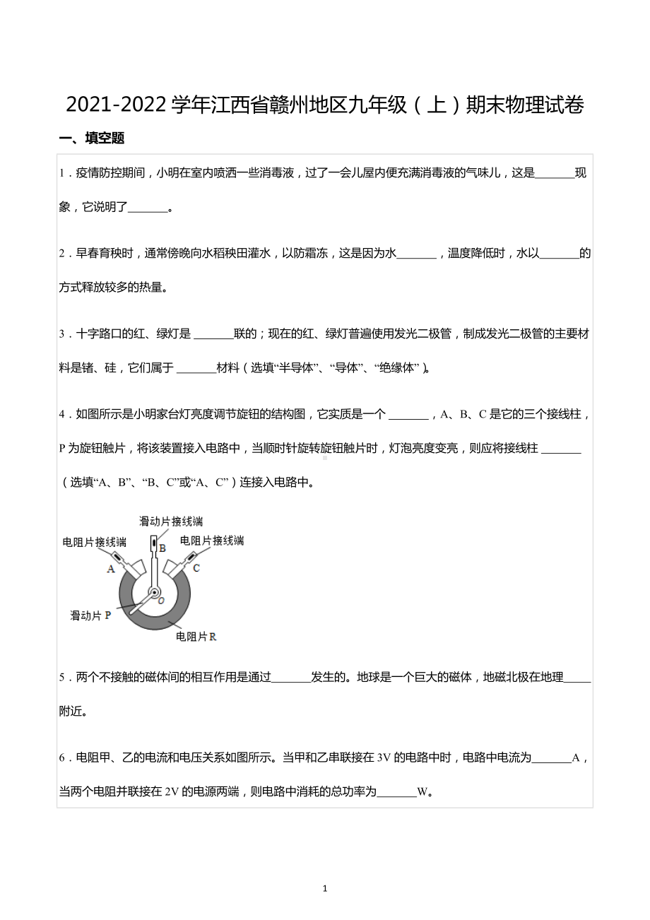 2021-2022学年江西省赣州地区九年级（上）期末物理试卷.docx_第1页