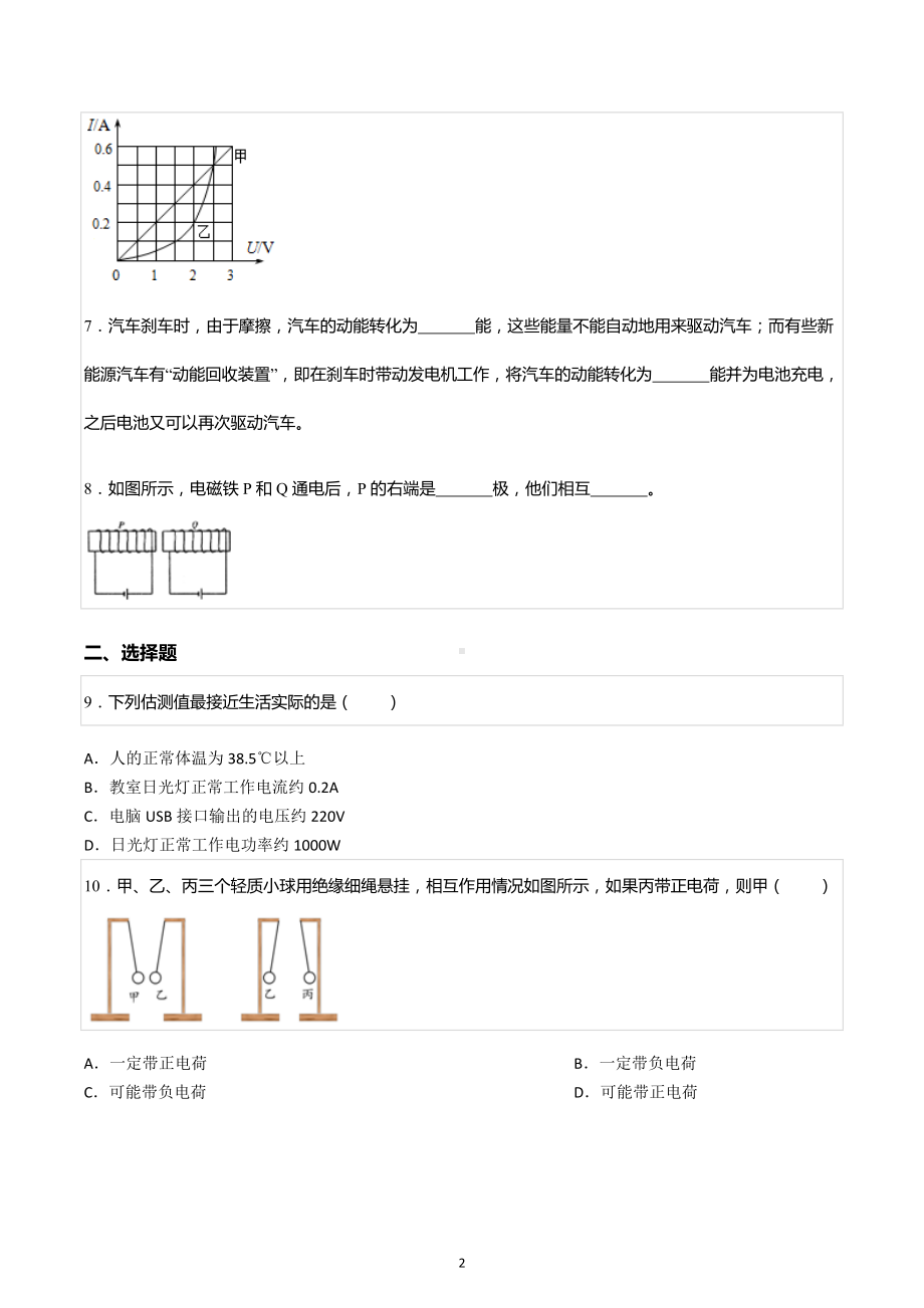 2021-2022学年江西省赣州地区九年级（上）期末物理试卷.docx_第2页