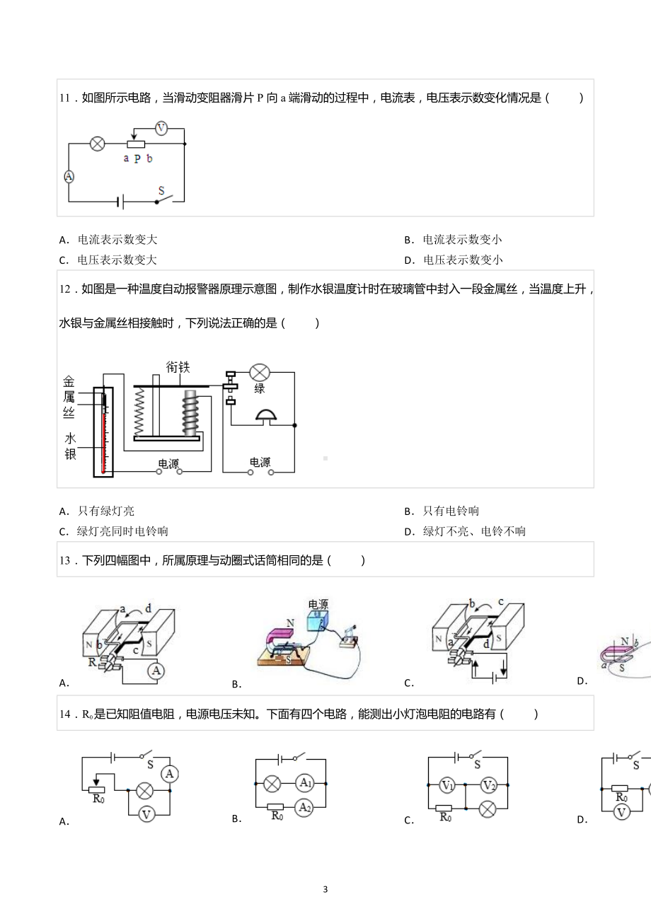 2021-2022学年江西省赣州地区九年级（上）期末物理试卷.docx_第3页