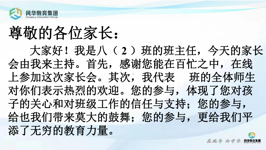 为了共同的目标 让我们携起手来 -八年级家长会ppt课件.pptx_第3页