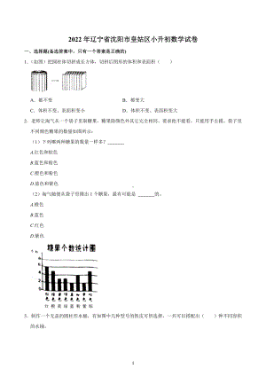 2022年辽宁省沈阳市皇姑区小升初数学试卷.docx