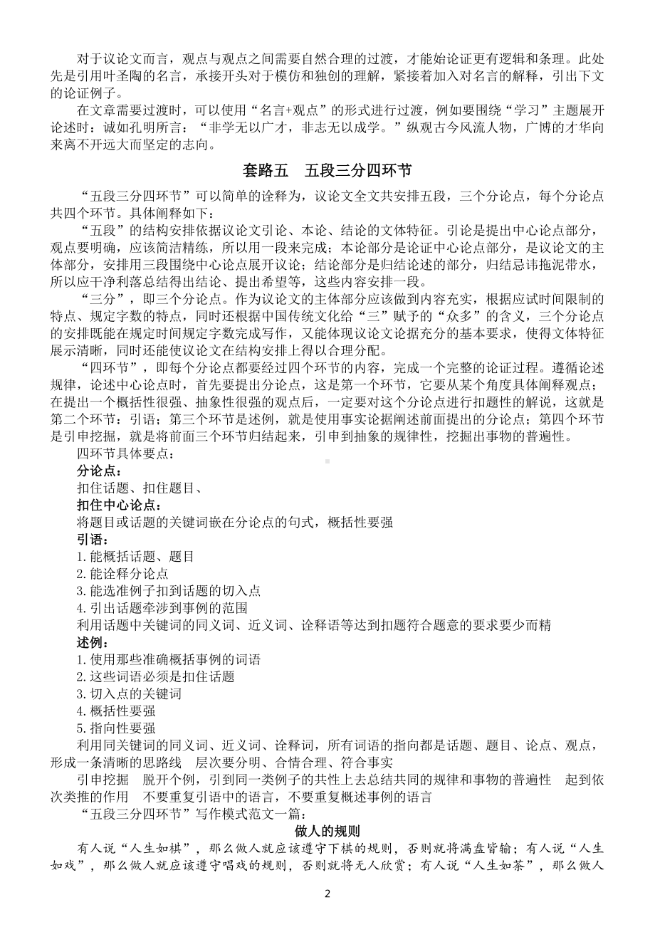 高中语文高考高分作文套路公式汇总.docx_第2页