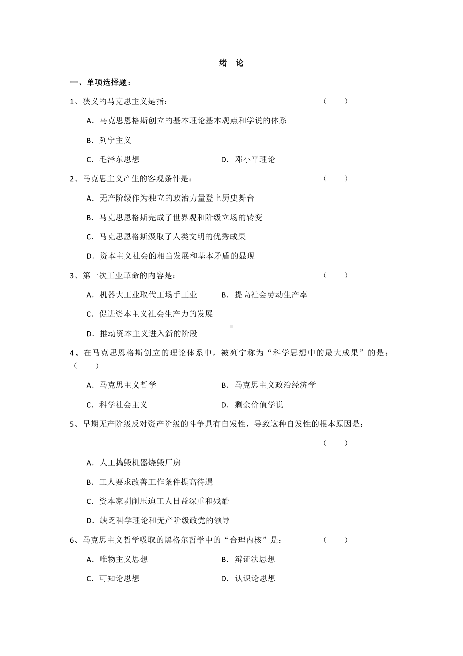 马原试题(内含答案).docx_第1页