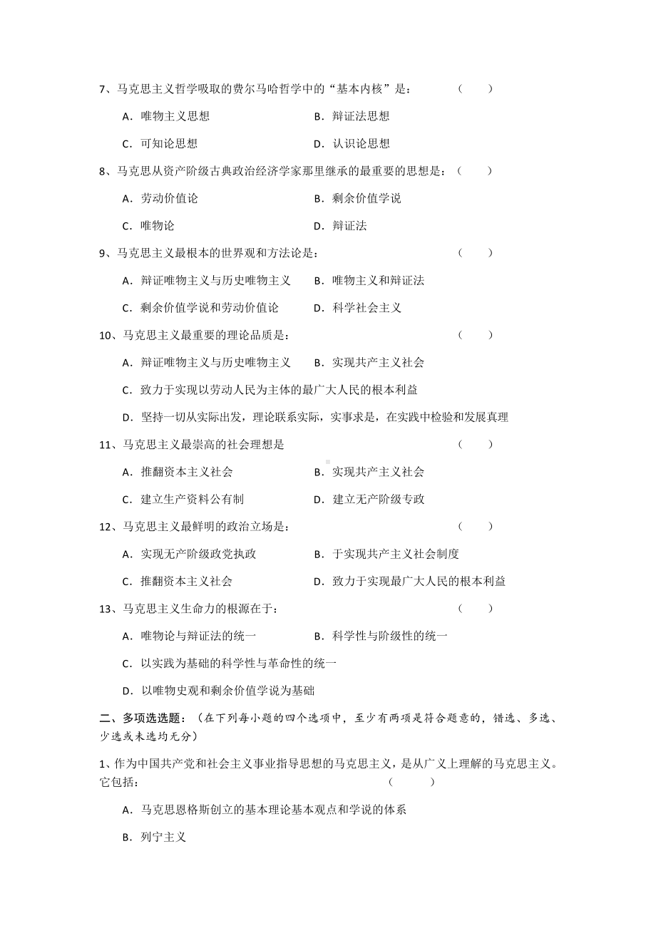 马原试题(内含答案).docx_第2页