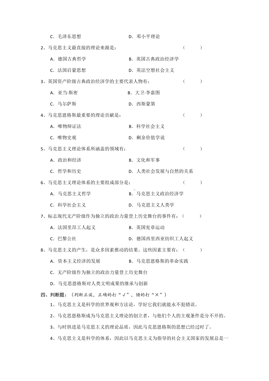 马原试题(内含答案).docx_第3页