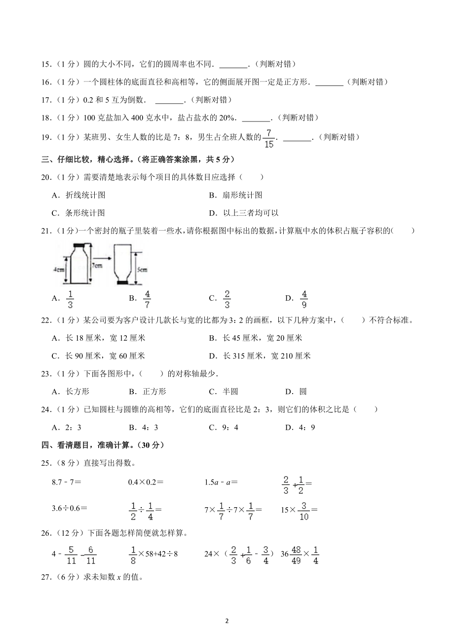 2022年湖南省衡阳市小升初数学试卷.docx_第2页