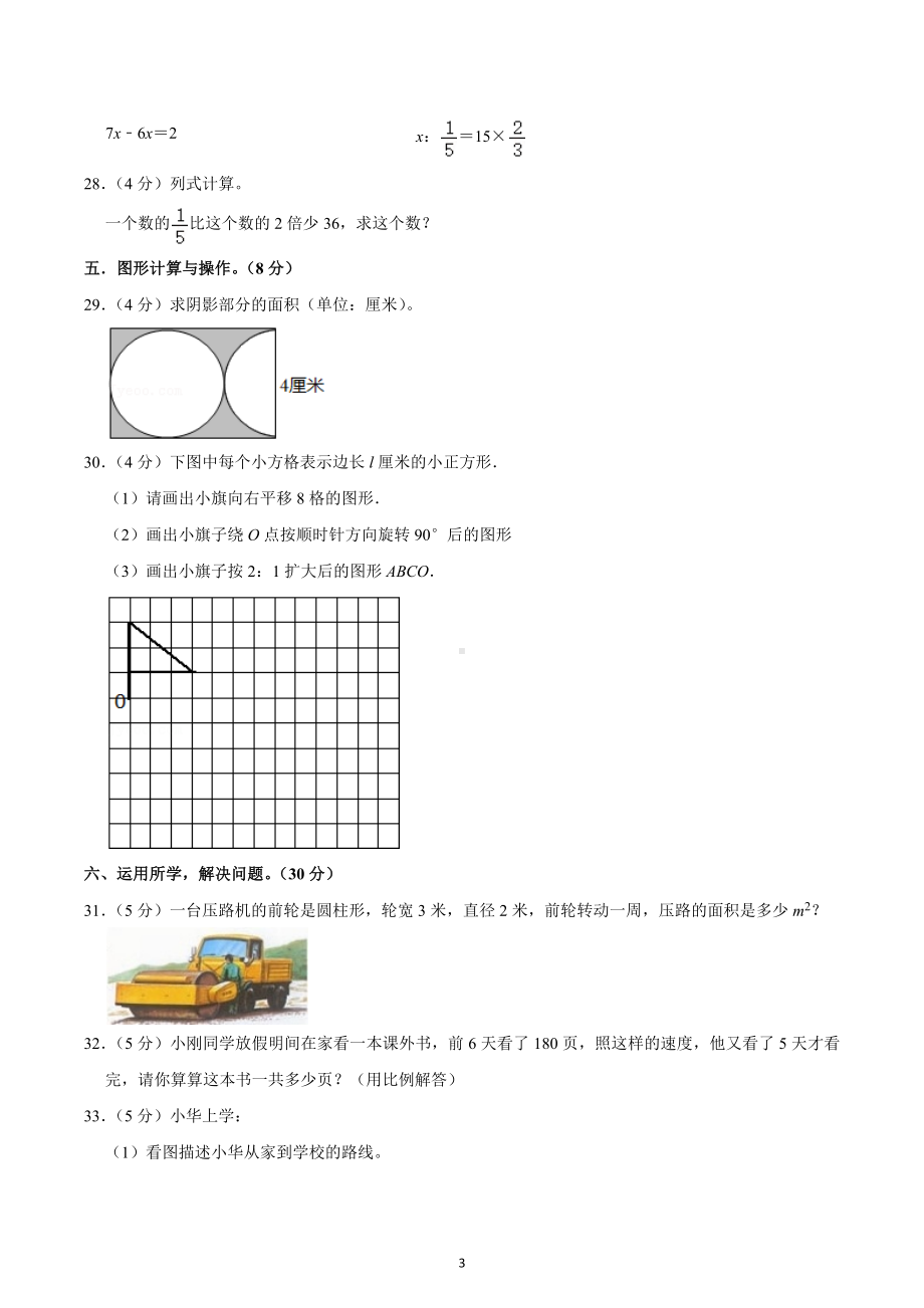 2022年湖南省衡阳市小升初数学试卷.docx_第3页