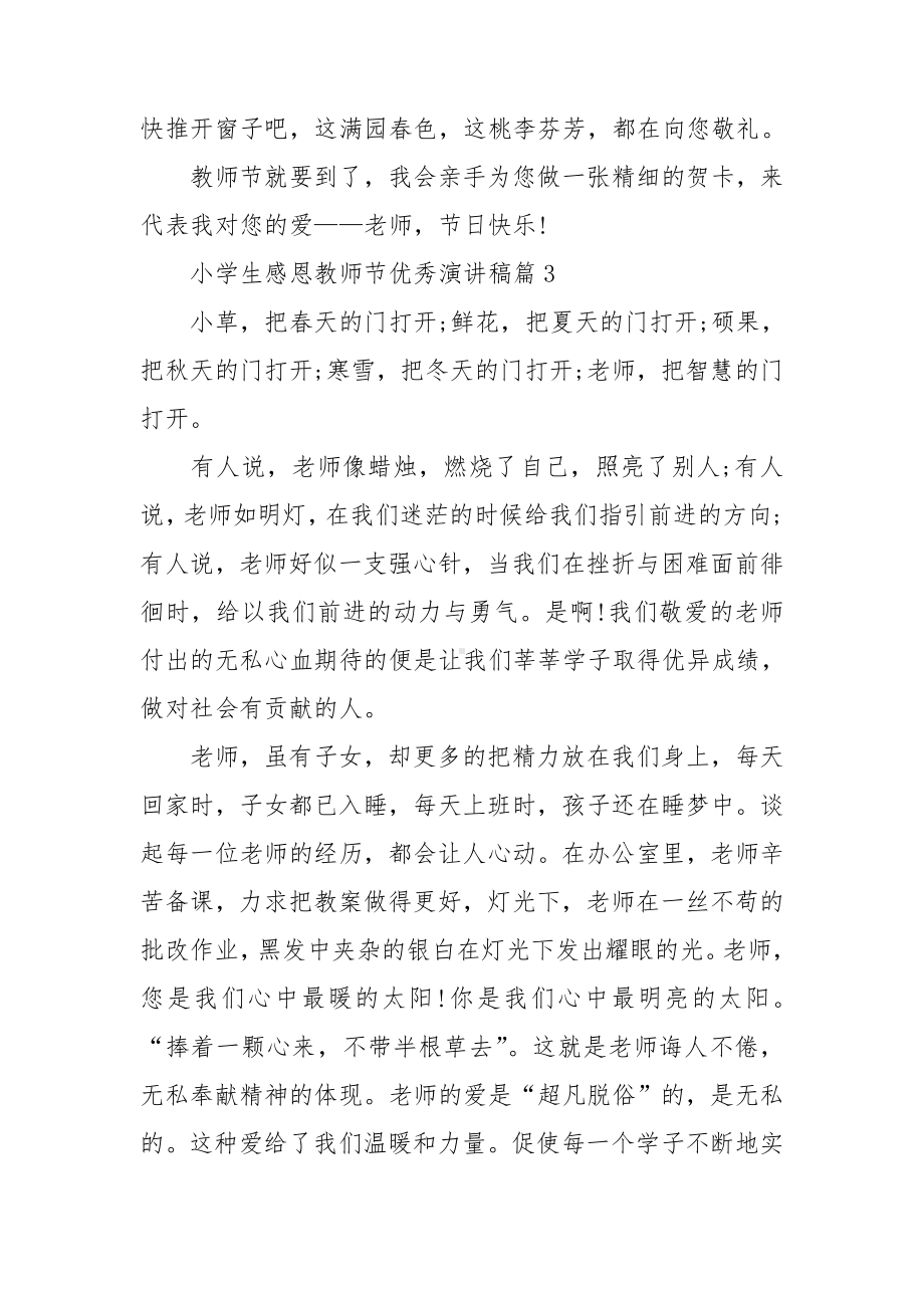 精选感恩学生演讲稿集合九篇.doc_第2页