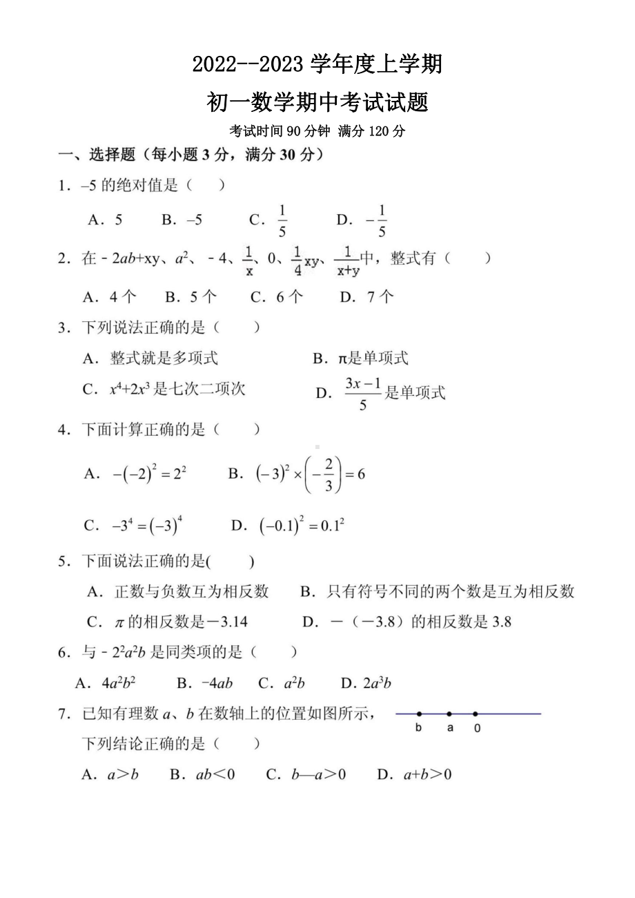 黑龙江省齐齐哈尔市第二十一中学2022-2023学年上学期期中考试七年级数学.pdf_第1页