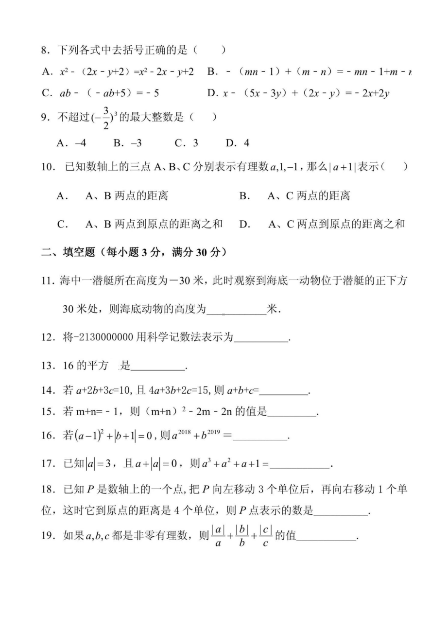 黑龙江省齐齐哈尔市第二十一中学2022-2023学年上学期期中考试七年级数学.pdf_第2页