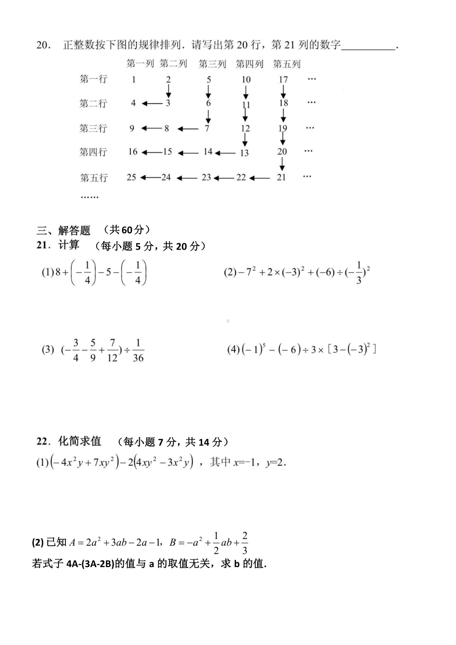 黑龙江省齐齐哈尔市第二十一中学2022-2023学年上学期期中考试七年级数学.pdf_第3页