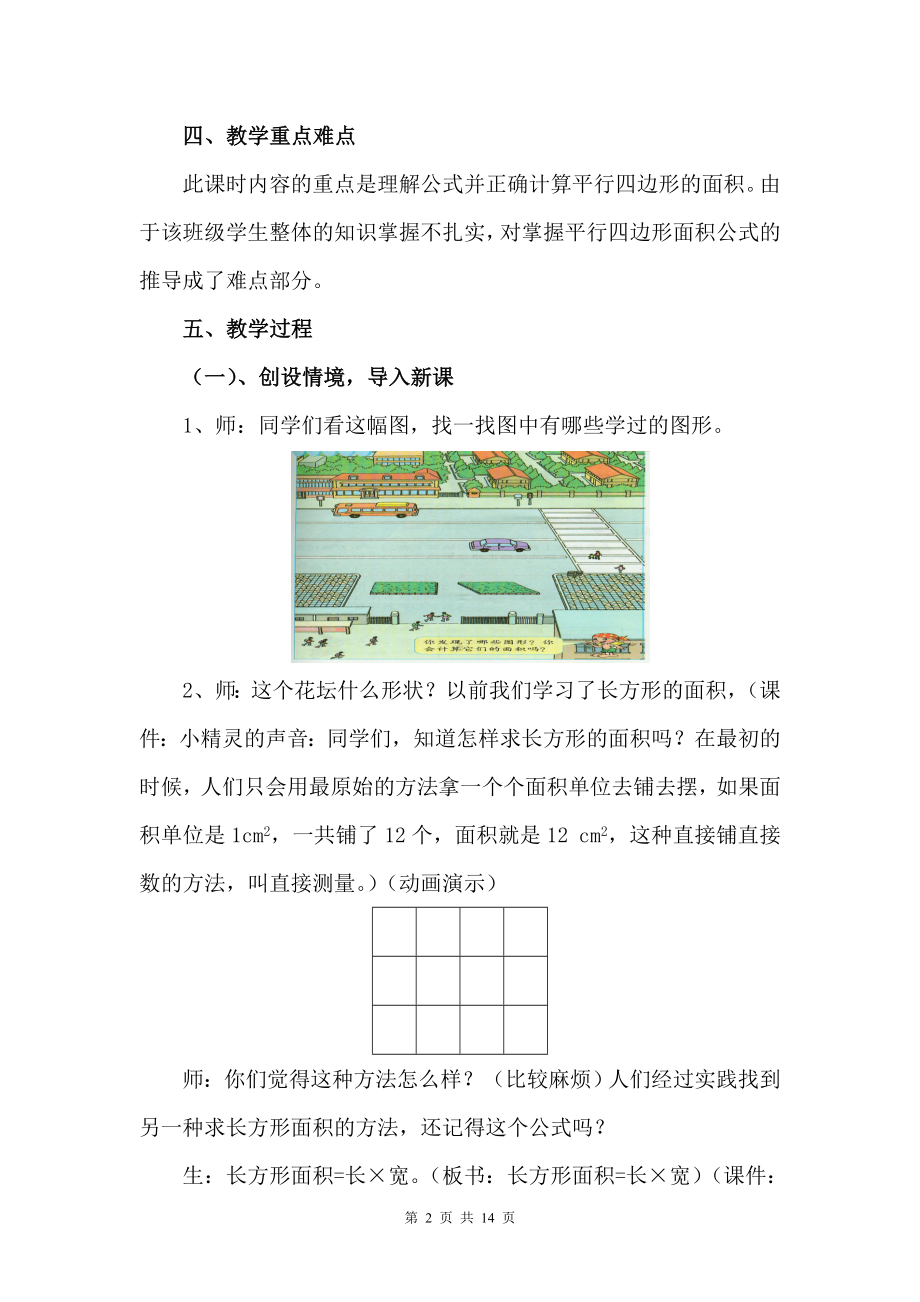 《平行四边形的面积》教学设计以及案例分析.doc_第2页