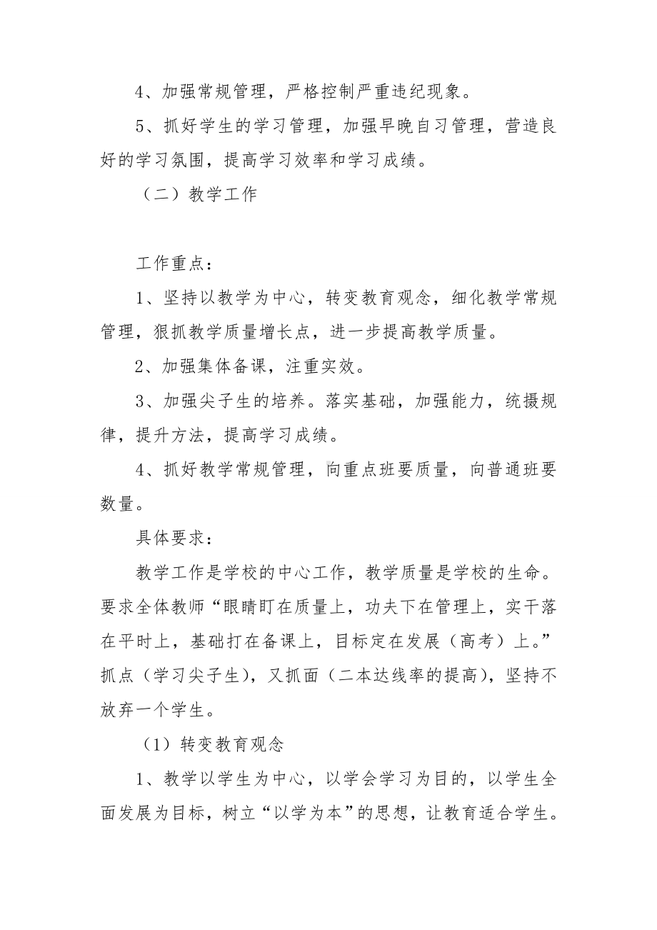 精选教研工作计划范文集合九篇.doc_第2页