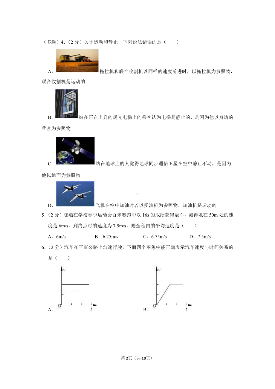 青岛市崂山2021-2022八年级初二上学期期中物理试卷真题.pdf_第2页