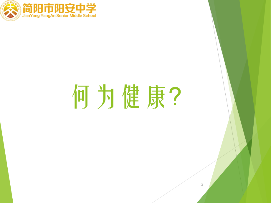 青春期女生生理心理健康知识 ppt课件-2022秋高中主题班会.pptx_第2页