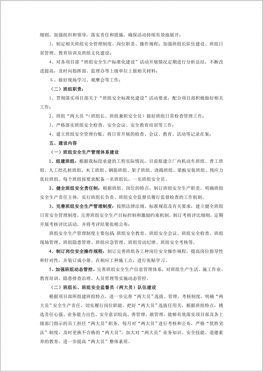 企业班组安全标准化建设活动实施方案参考模板范本.doc_第3页