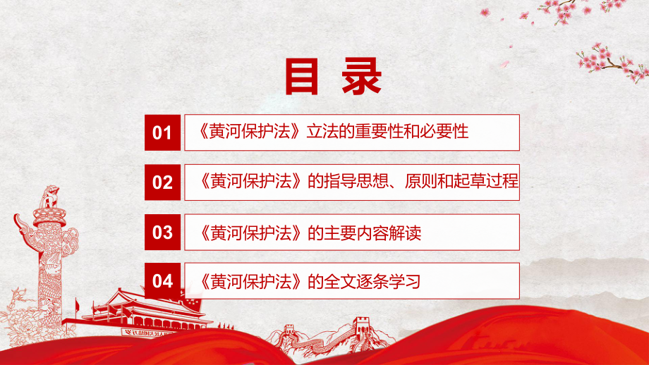 图文学习解读2022年新修订《中华人民共和国黄河保护法》（ppt）课件.pptx_第3页