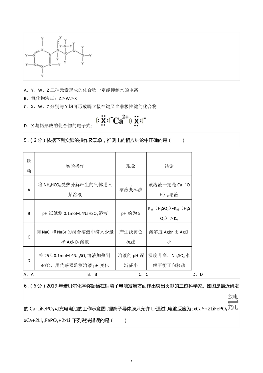 2022年四川省成都市树德 高考化学适应性试卷.docx_第2页