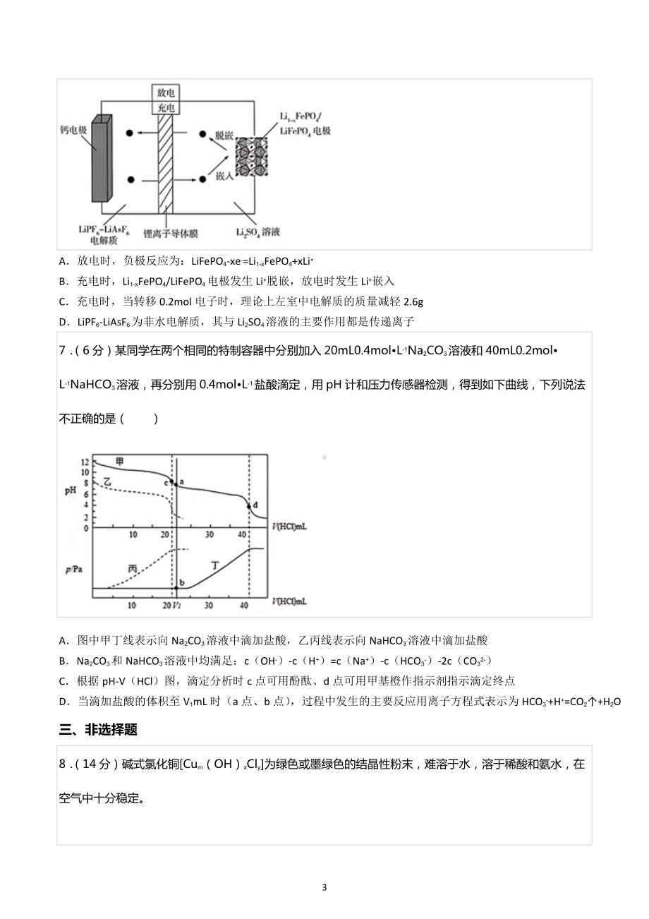 2022年四川省成都市树德 高考化学适应性试卷.docx_第3页