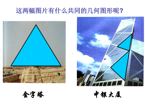 《三角形的边》赛课教学创新课件.pptx